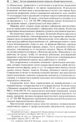 Особенности методики расследования техногенных катастроф, связанных с профессиональной деятельностью - Фото 7