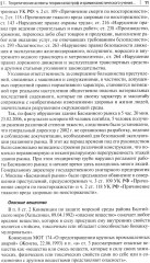 Особенности методики расследования техногенных катастроф, связанных с профессиональной деятельностью - Фото 8