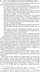 Особенности методики расследования техногенных катастроф, связанных с профессиональной деятельностью - Фото 9
