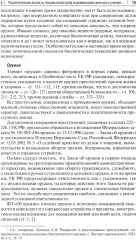 Особенности методики расследования техногенных катастроф, связанных с профессиональной деятельностью - Фото 10