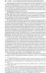 Особенности методики расследования техногенных катастроф, связанных с профессиональной деятельностью - Фото 11