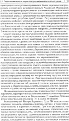 Особенности методики расследования техногенных катастроф, связанных с профессиональной деятельностью - Фото 12