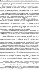 Особенности методики расследования техногенных катастроф, связанных с профессиональной деятельностью - Фото 13