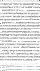 Особенности методики расследования техногенных катастроф, связанных с профессиональной деятельностью - Фото 14