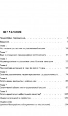 Искусство и эстетическое: институциональный анализ - Фото 1