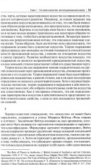 Искусство и эстетическое: институциональный анализ - Фото 3