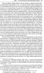 Искусство и эстетическое: институциональный анализ - Фото 5