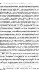 Искусство и эстетическое: институциональный анализ - Фото 8