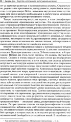 Искусство и эстетическое: институциональный анализ - Фото 9