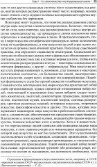 Искусство и эстетическое: институциональный анализ - Фото 10