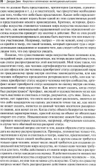 Искусство и эстетическое: институциональный анализ - Фото 11