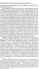 Искусство и эстетическое: институциональный анализ - Фото 13