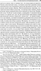 Искусство и эстетическое: институциональный анализ - Фото 14