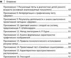 Проективный метод в практической деятельности психолога. Учебно-методическое пособие - Фото 3