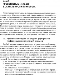 Проективный метод в практической деятельности психолога. Учебно-методическое пособие - Фото 4