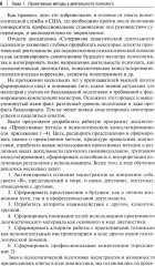 Проективный метод в практической деятельности психолога. Учебно-методическое пособие - Фото 5