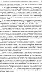 Проективный метод в практической деятельности психолога. Учебно-методическое пособие - Фото 6