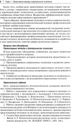 Проективный метод в практической деятельности психолога. Учебно-методическое пособие - Фото 7
