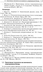 Проективный метод в практической деятельности психолога. Учебно-методическое пособие - Фото 8