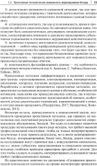 Проективный метод в практической деятельности психолога. Учебно-методическое пособие - Фото 9