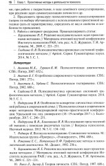 Проективный метод в практической деятельности психолога. Учебно-методическое пособие - Фото 10
