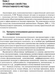 Проективный метод в практической деятельности психолога. Учебно-методическое пособие - Фото 11