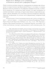 Проекты барона фон Любераса (1710–1720-е годы) - Фото 3