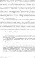 Проекты барона фон Любераса (1710–1720-е годы) - Фото 4
