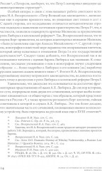 Проекты барона фон Любераса (1710–1720-е годы) - Фото 5