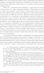 Проекты барона фон Любераса (1710–1720-е годы) - Фото 6
