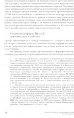 Проекты барона фон Любераса (1710–1720-е годы) - Фото 7