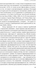 Постправда: Знание как борьба за власть - Фото 6