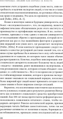 Постправда: Знание как борьба за власть - Фото 7