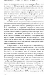 Постправда: Знание как борьба за власть - Фото 9