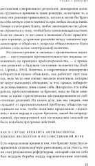 Постправда: Знание как борьба за власть - Фото 10