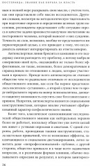 Постправда: Знание как борьба за власть - Фото 13