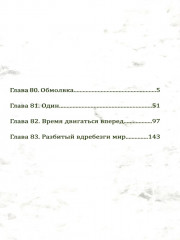 Бездомный Бог. Том 21 - Фото 1