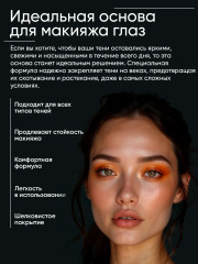 Основа под тени стойкая «Усилитель цвета» - Фото 1