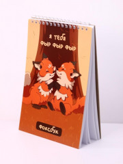 Скетчбук «Я тебя фыр фыр фыр» - Фото 2