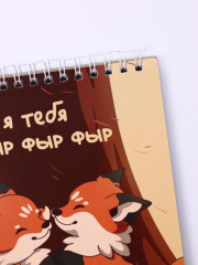 Скетчбук «Я тебя фыр фыр фыр» - Фото 4