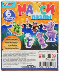 Макси-пазл «Лунтик» - Фото 5