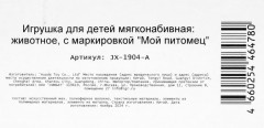 Игрушка интерактивная «Щенок Локи» - Фото 12