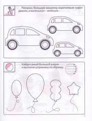 Цвет. Форма. Размер. Поиск закономерностей - Фото 1