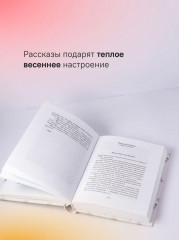 Пасхальные рассказы о любви. Произведения русских писателей - Фото 2