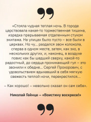 Пасхальные рассказы о любви. Произведения русских писателей - Фото 7