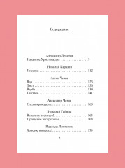 Пасхальные рассказы о любви. Произведения русских писателей - Фото 11