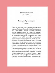 Пасхальные рассказы о любви. Произведения русских писателей - Фото 14