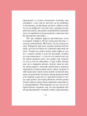 Пасхальные рассказы о любви. Произведения русских писателей - Фото 17