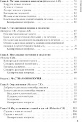 Онкология - Фото 2