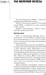 Онкология - Фото 3